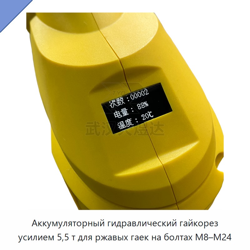 Аккумуляторный гидравлический гайкорез усилием 5,5 т для ржавых гаек на болтах М8–М24 — Прочие гидравлические инструменты