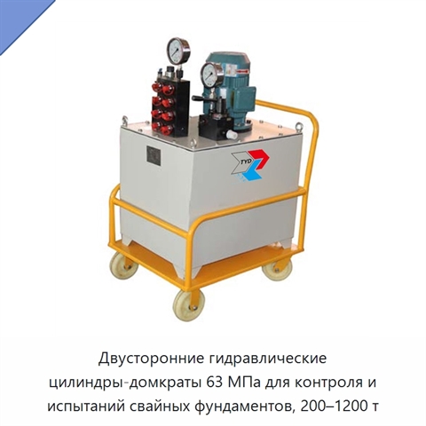 Двусторонние гидравлические цилиндры-домкраты 63 МПа для контроля и испытаний свайных фундаментов, 200–1200 т