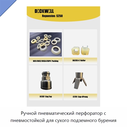 Ручной пневматический перфоратор с пневмостойкой для сухого подземного бурения