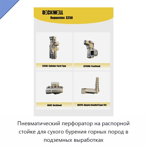 Стальной пневматический перфоратор на распорной стойке для сухого подземного бурения