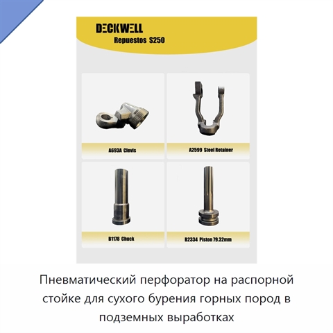 Стальной пневматический перфоратор на распорной стойке для сухого подземного бурения
