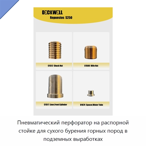 Стальной пневматический перфоратор на распорной стойке для сухого подземного бурения