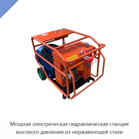 Гидравлическая силовая установка из нержавеющей стали для подводных и аварийно-спасательных инструментов, 40 л/мин, 70–155 бар