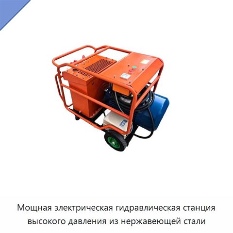 Гидравлическая силовая установка из нержавеющей стали для подводных и аварийно-спасательных инструментов, 40 л/мин, 70–155 бар