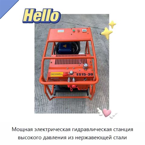 Гидравлическая силовая установка из нержавеющей стали для подводных и аварийно-спасательных инструментов, 40 л/мин, 70–155 бар