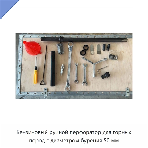 Бензиновый ручной перфоратор для горных пород с диаметром бурения 50 мм