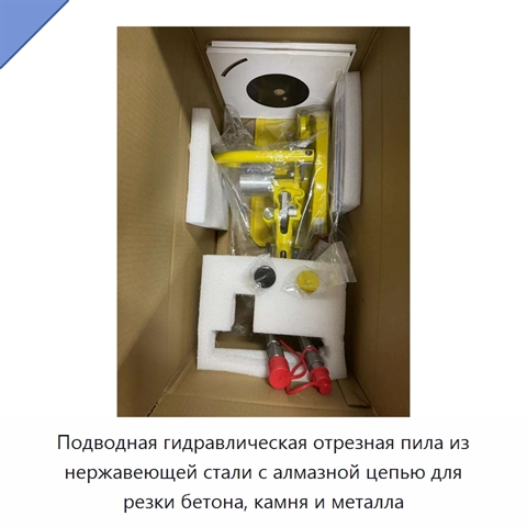Подводная гидравлическая отрезная пила из нержавеющей стали с алмазной цепью для резки бетона, камня и металла