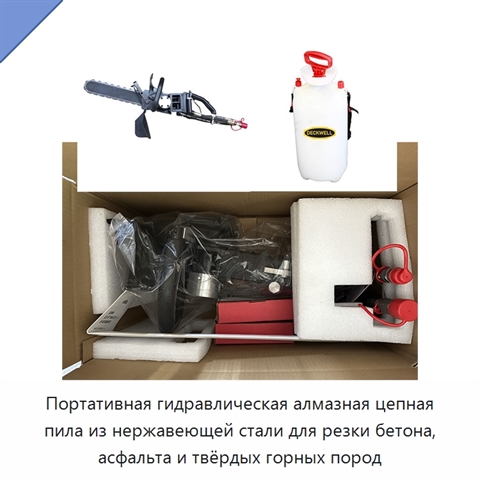 Портативная гидравлическая алмазная цепная пила из нержавеющей стали для резки бетона, асфальта и твёрдых горных пород
