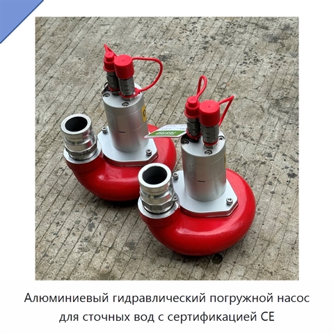 Алюминиевый гидравлический погружной насос для сточных вод с сертификацией CE