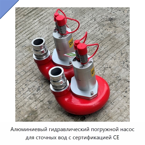 Алюминиевый гидравлический погружной насос для сточных вод с сертификацией CE