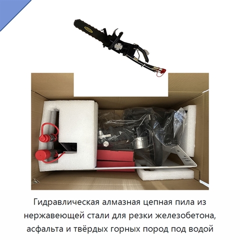 Гидравлическая алмазная цепная пила из нержавеющей стали для резки железобетона, асфальта и твёрдых горных пород под водой