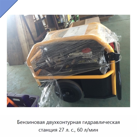 Бензиновая двухконтурная гидравлическая станция 27 л. с., 60 л/мин