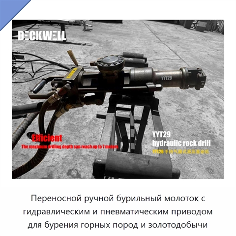 Переносной ручной бурильный молоток с гидравлическим и пневматическим приводом для бурения горных пород и золотодобычи