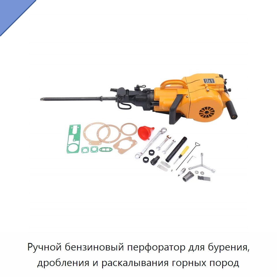 Ручной бензиновый перфоратор для бурения, дробления и раскалывания горных пород — Буровые установки для горных работ