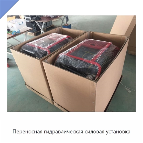 Переносная гидравлическая силовая установка