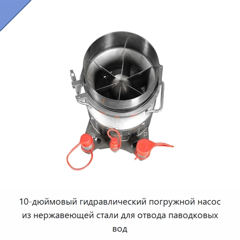 10-дюймовый гидравлический погружной насос из нержавеющей стали для отвода паводковых вод