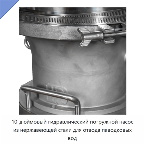 10-дюймовый гидравлический погружной насос из нержавеющей стали для отвода паводковых вод