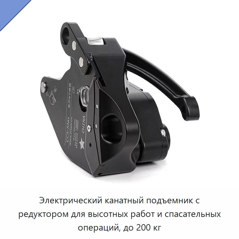 Электрический канатный подъемник с редуктором для высотных работ и спасательных операций, до 200 кг — Прочие ручные инструменты
