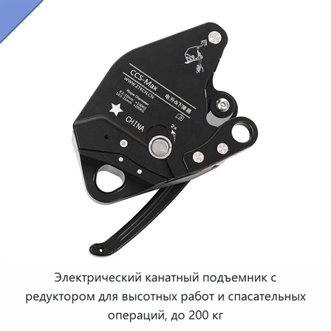 Электрический канатный подъемник с редуктором для высотных работ и спасательных операций, до 200 кг