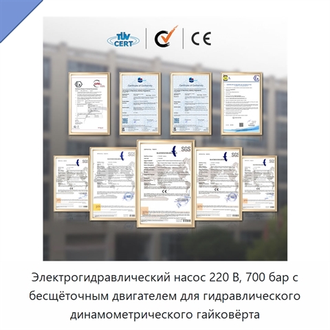 Электрогидравлический насос 220 В, 700 бар с бесщёточным двигателем для гидравлического динамометрического гайковёрта