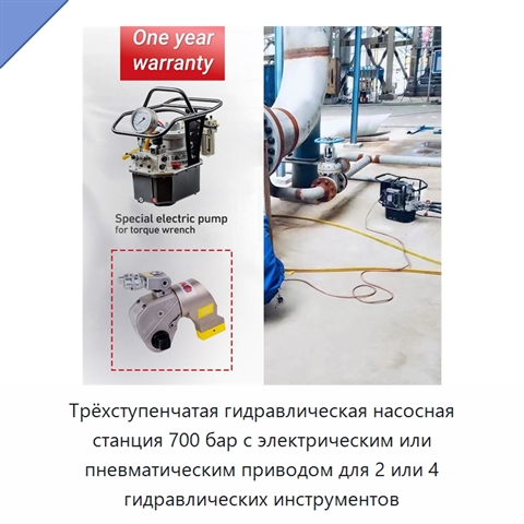 Трёхступенчатая гидравлическая насосная станция 700 бар с электрическим или пневматическим приводом для 2 или 4 гидравлических инструментов