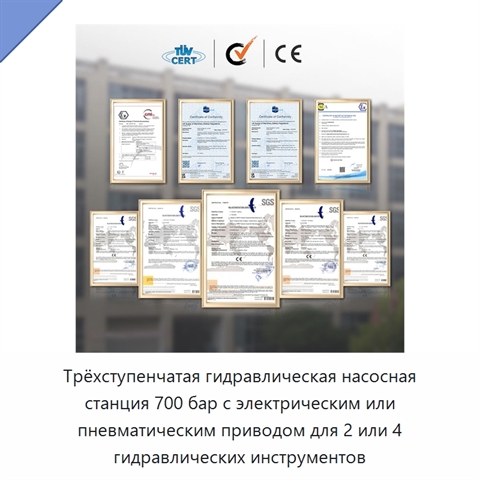 Трёхступенчатая гидравлическая насосная станция 700 бар с электрическим или пневматическим приводом для 2 или 4 гидравлических инструментов