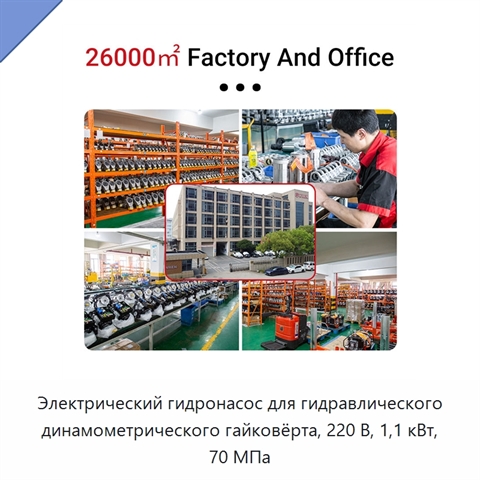 Электрический гидронасос для гидравлического динамометрического гайковёрта, 220 В, 1,1 кВт, 70 МПа