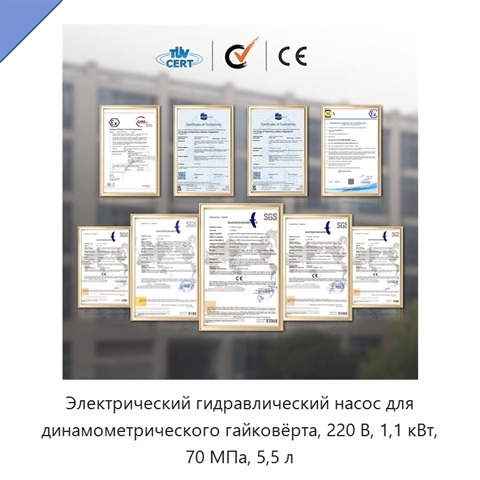 Электрический гидравлический насос для динамометрического гайковёрта, 220 В, 1,1 кВт, 70 МПа, 5,5 л