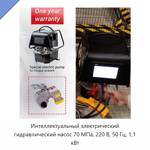 Интеллектуальный электрический гидравлический насос 70 МПа, 220 В, 50 Гц, 1,1 кВт