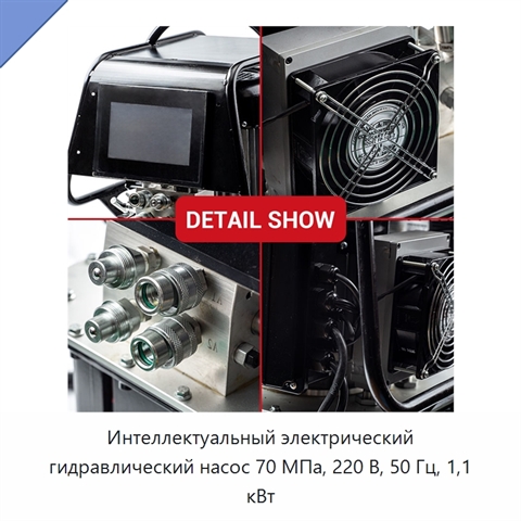 Интеллектуальный электрический гидравлический насос 70 МПа, 220 В, 50 Гц, 1,1 кВт