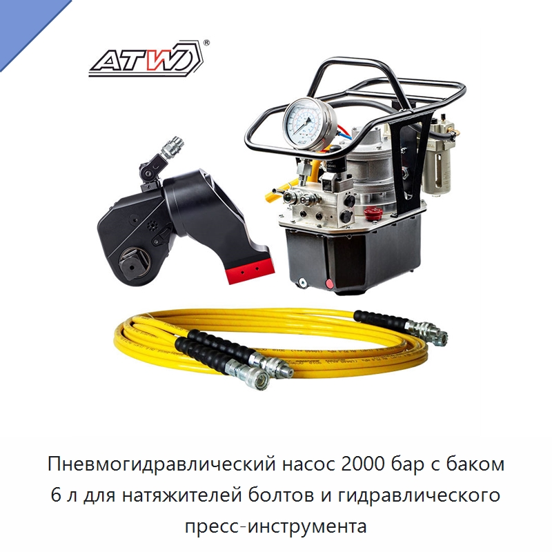 Пневмогидравлический насос 2000 бар с баком 6 л для натяжителей болтов и гидравлического пресс-инструмента — Гидравлические насосы