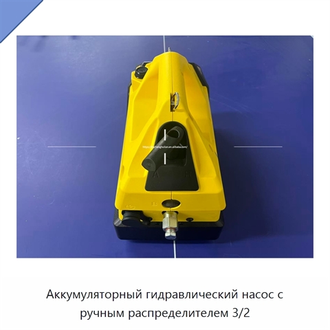 Аккумуляторный гидравлический насос с ручным распределителем 3/2