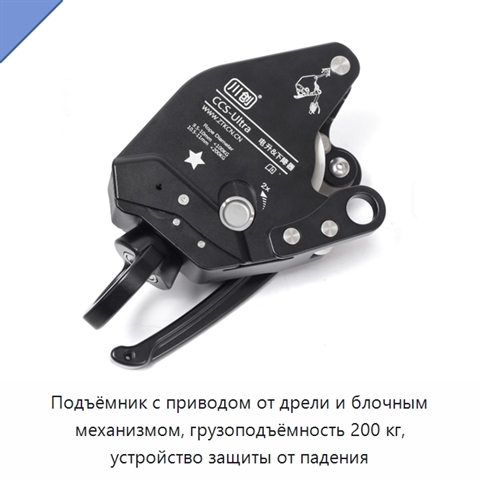 Подъёмник с приводом от дрели и блочным механизмом, грузоподъёмность 200 кг, устройство защиты от падения