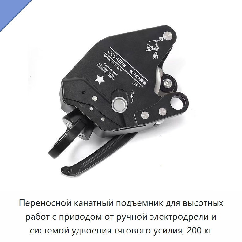 Переносной канатный подъемник для высотных работ с приводом от ручной электродрели и системой удвоения тягового усилия, 200 кг — Прочие ручные инструменты