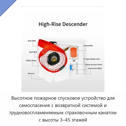 Высотное пожарное спусковое устройство для самоспасения с возвратной системой и трудновоспламеняемым страховочным канатом с высоты 3–45 этажей