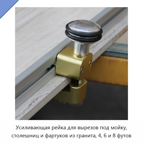 Усиливающая рейка для вырезов под мойку, столешниц и фартуков из гранита, 4, 6 и 8 футов