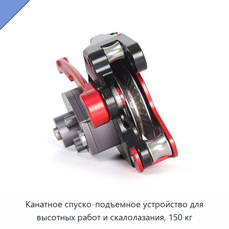 Канатное спуско-подъемное устройство для высотных работ и скалолазания, 150 кг — Прочие ручные инструменты