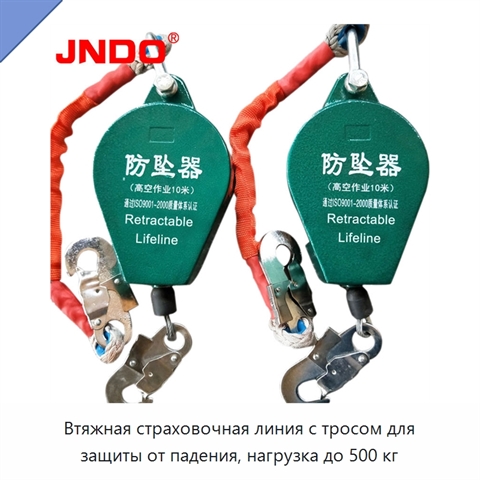 Втяжная страховочная линия с тросом для защиты от падения, нагрузка до 500 кг