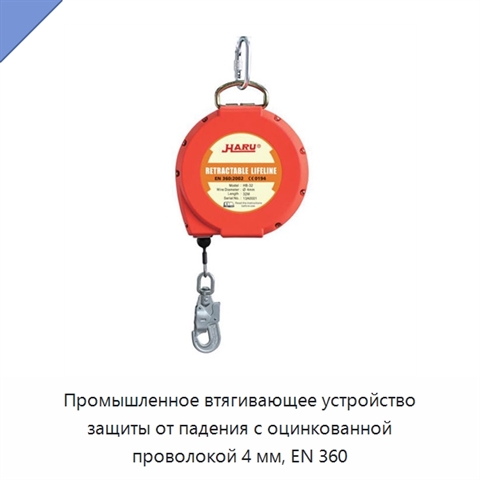 Промышленное втягивающее устройство защиты от падения с оцинкованной проволокой 4 мм, EN 360