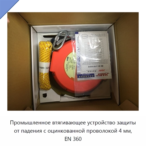 Промышленное втягивающее устройство защиты от падения с оцинкованной проволокой 4 мм, EN 360