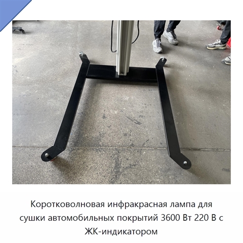 Коротковолновая инфракрасная лампа для сушки автомобильных покрытий 3600 Вт 220 В с ЖК-индикатором