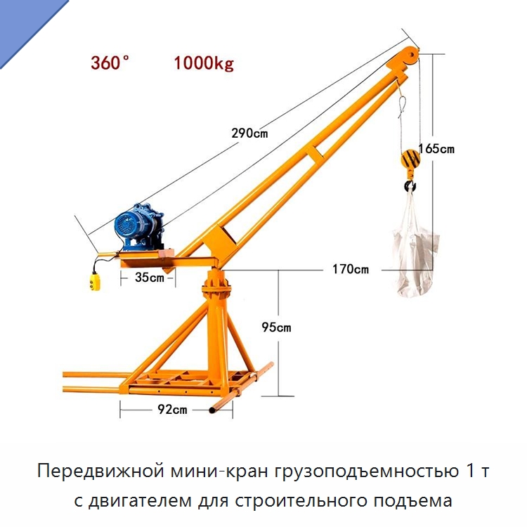 Передвижной мини-кран грузоподъемностью 1 т с двигателем для строительного подъема — Специальные краны