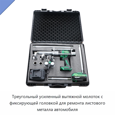 Треугольный усиленный вытяжной молоток с фиксирующей головкой для ремонта листового металла автомобиля