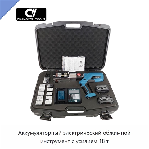 Аккумуляторный электрический обжимной инструмент с усилием 18 т