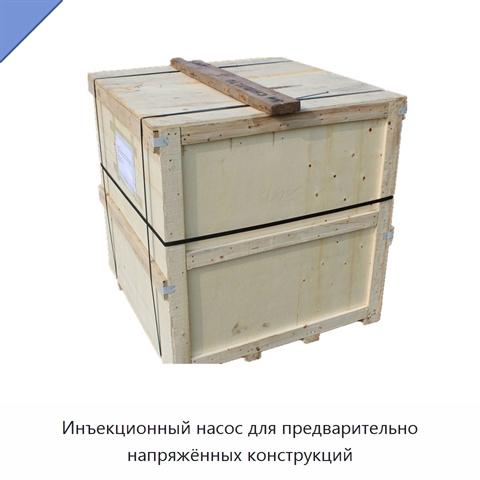 Инъекционный насос для предварительно напряжённых конструкций