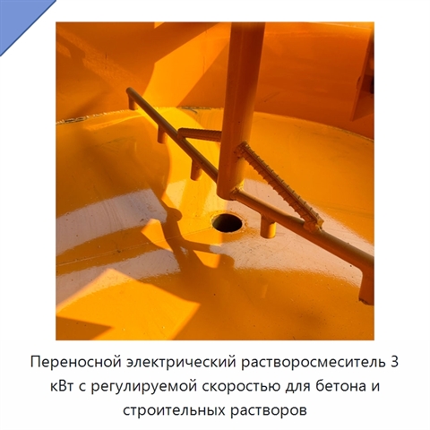 Переносной электрический растворосмеситель 3 кВт с регулируемой скоростью для бетона и строительных растворов