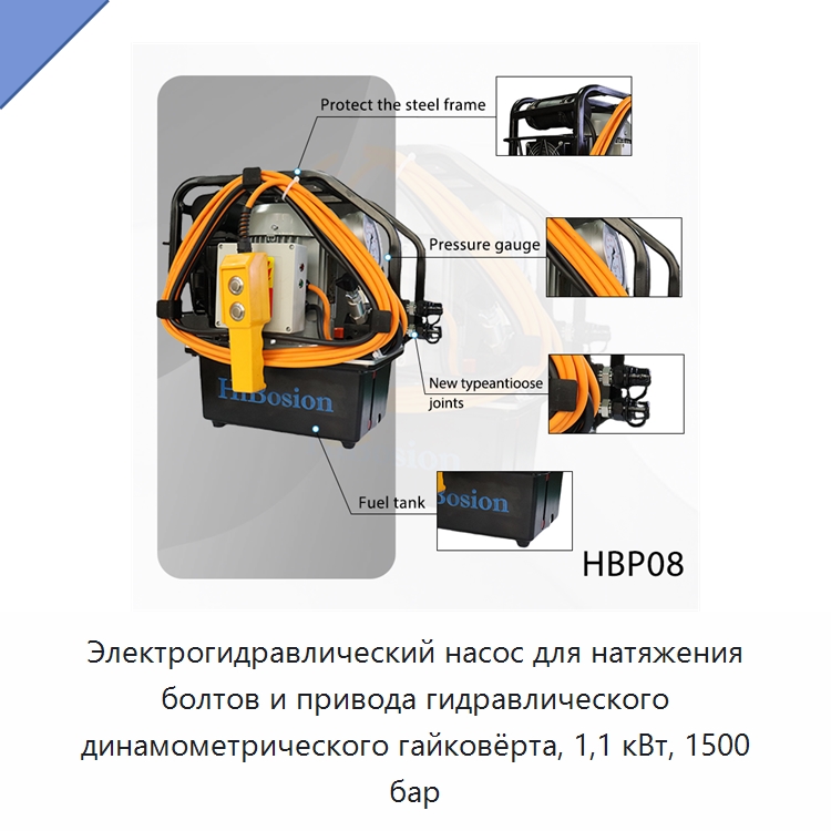 Электрогидравлический насос для натяжения болтов и привода гидравлического динамометрического гайковёрта, 1,1 кВт, 1500 бар — Гидравлические насосы