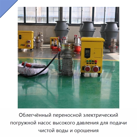 Облегчённый переносной электрический погружной насос высокого давления для подачи чистой воды и орошения