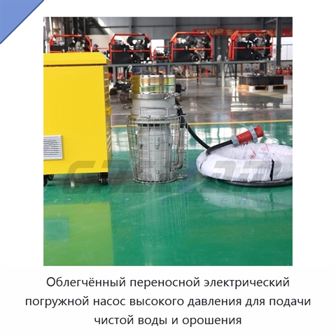 Облегчённый переносной электрический погружной насос высокого давления для подачи чистой воды и орошения