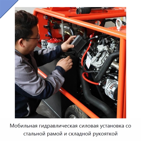 Мобильная гидравлическая силовая установка со стальной рамой и складной рукояткой